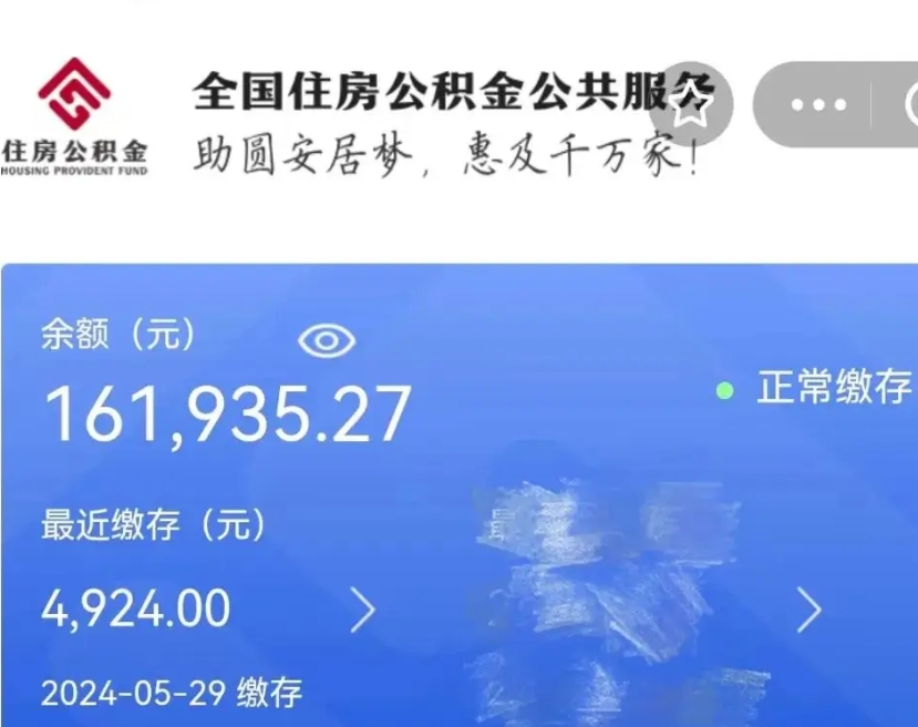 河南离职后公积金取不出来（离职了住房公积金取不出来）